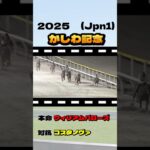 【かしわ記念(Jpn1)】”結果発表” #競馬 #競馬予想 #かしわ記念 #コスタノヴァ #シャマル #ウィリアムバローズ #ロードフォンス #タガノビューティー