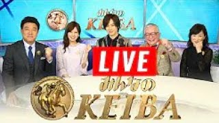 みんなのKEIBA  2025年5月4日 LIVE