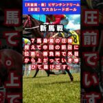 【NHKマイル】サトノカルバナル #予想 #競馬 #競馬予想