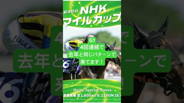 NHKマイルカップ サイン馬券予想      サインは4頭  #g1  #競馬  #サイン馬券  #cm  #nhkマイルカップ #中央競馬予想 #サイン予想