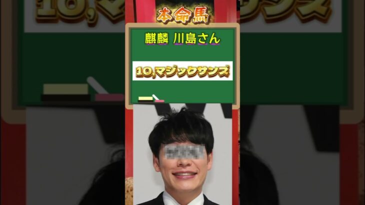 【NHKマイルカップ】有名人の競馬予想まとめです#競馬 #NHKマイルカップ#g1 #まとめ#有名人
