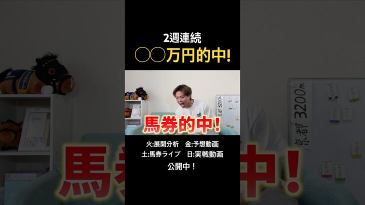 NHKマイルカップへ2週連続的中！予想や馬券を公開！アドマイヤズームやランスオブカオスで激戦！#競馬 #競馬予想 #馬券 #穴馬 #nhkマイルカップ #おすすめ #shorts