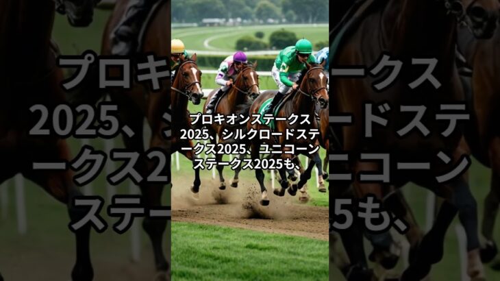 NHKマイルカップ2025のサイン③