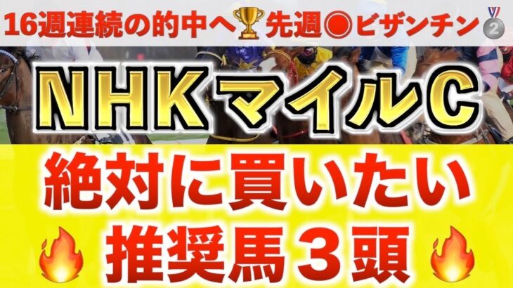 【NHKマイルカップ2025 予想】マジックサンズ過去最高のデキ？プロが”全頭診断”から導く絶好の3頭！