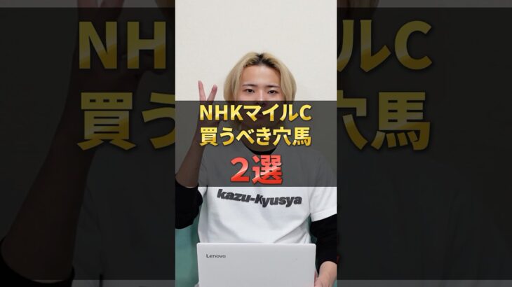 NHKマイルカップ2025注目穴馬！アドマイヤズームやランスオブカオスが激突！穴馬はあの馬たち！#競馬 #競馬予想 #馬券 #穴馬 #nhkマイルカップ #おすすめ #shorts