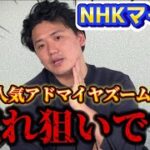 【NHKマイルカップ2025】【実践】1番人気アドマイヤズーム切り宣言！荒れ狙いで勝負！