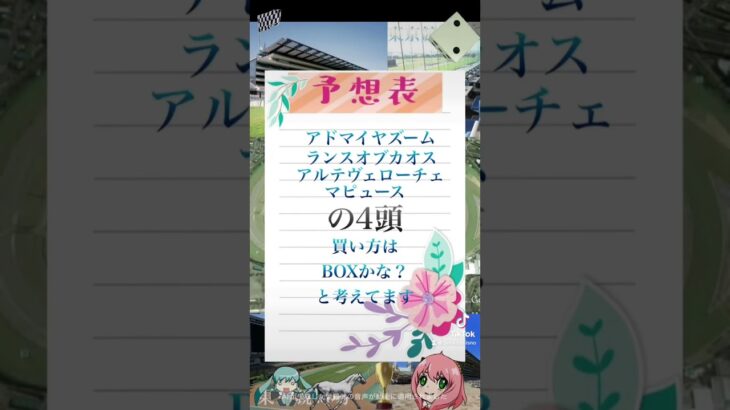 NHKマイルC2025競馬予想