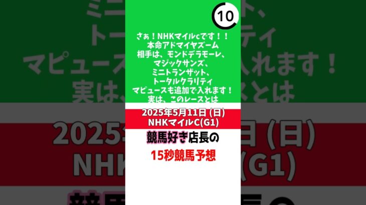 NHKマイルc　#shorts   #競馬予想