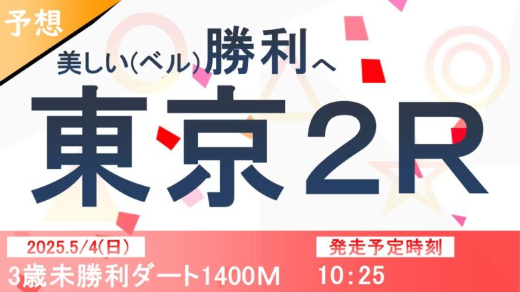 ここを勝って天皇賞春も勝つ！【平場・競馬予想】No.329