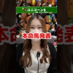 【ユニコーンS2025】本命馬発表