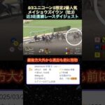 【メイショウズイウン】ユニコーンS想定2番人気！近3走ダイジェスト  #競馬  #ユニコーンステークス  #メイショウズイウン  #shorts