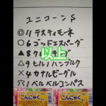 ユニコーンS、京王杯SC予想　#ユニコーンS　#京王杯スプリングカップ　#競馬　#競馬予想　#中央競馬　#中央競馬予想　#JRA