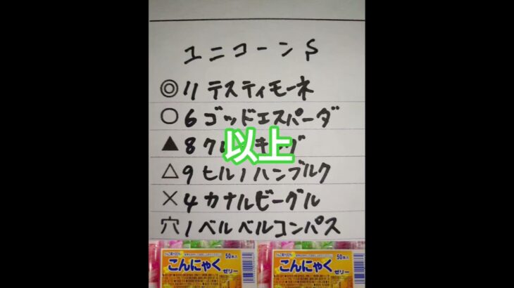ユニコーンS、京王杯SC予想　#ユニコーンS　#京王杯スプリングカップ　#競馬　#競馬予想　#中央競馬　#中央競馬予想　#JRA