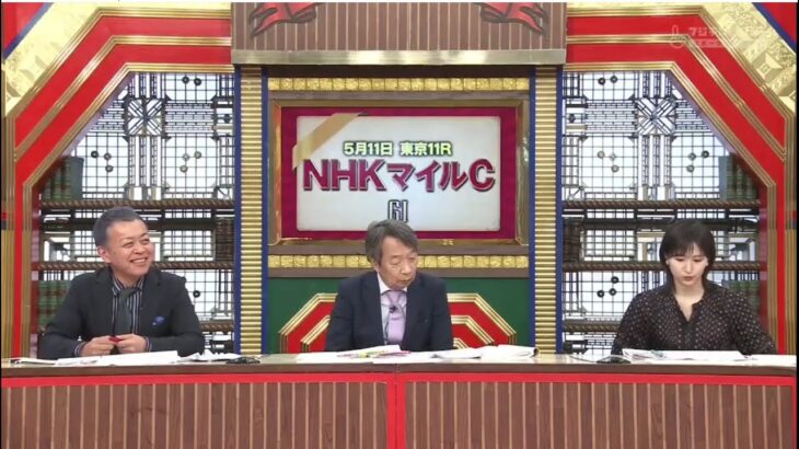 競馬予想TV！#1268   5月10日  「NHKマイルC（GI）ほか」