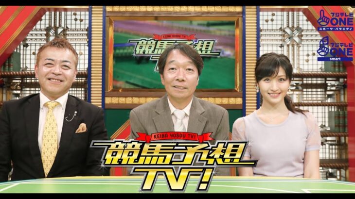 競馬予想TV！#1269 2025年5月17 「ヴィクトリアマイル（GI）ほか」