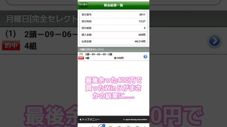 #競馬#競馬予想#Win５#ギャンブル