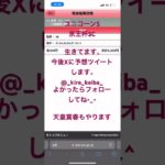 キラの競馬予想 YouTube予想終了のお知らせ　Xに移行します