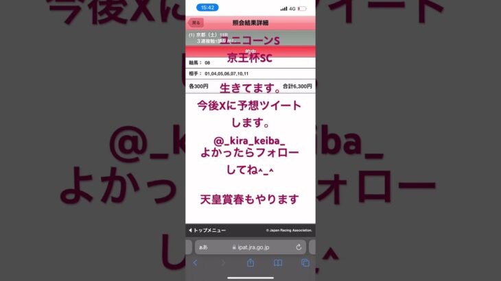キラの競馬予想 YouTube予想終了のお知らせ　Xに移行します