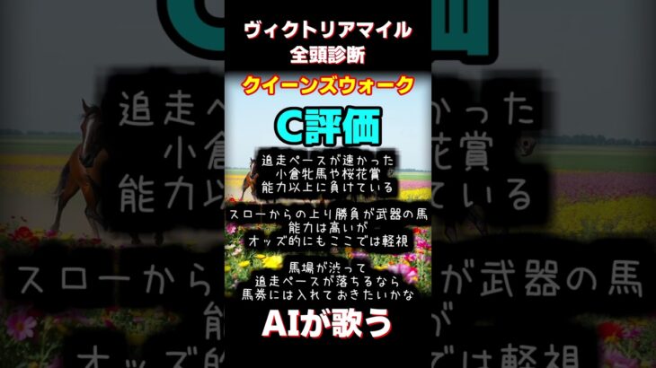 【競馬】危険な人気馬、クイーンズウォークの歌 #中央競馬予想 #ai作曲#競馬 #ヴィクトリアマイル #クイーンズウォーク