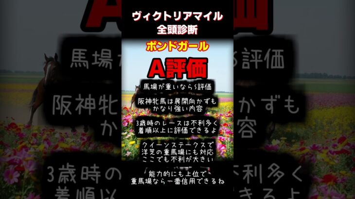 【競馬】ボンドガールは〇〇なら買え！ #中央競馬予想#ヴィクトリアマイル #競馬 #ボンドガール  #ai作曲