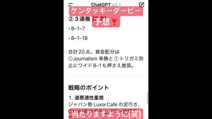 ケンタッキーダービー予想by CHATGPT #music #競馬予想 #chatgpt活用