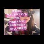 #競馬ファン #競馬女子 #活動者 #中央競馬予想 #ヴィクトリアマイル予想 #ヴィクトリアマイル穴馬 #中央競馬協会 #キズナ産駒 #ヴィクトリアマイル #g1 #ヴィクトリアマイル2025