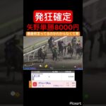 【発狂確定】単勝勝負で発狂しすぎて何言ってるのかわからなくる男　#競馬 #競馬予想 #地方競馬 #jra #ギャンブル #ギャンブル依存症 #ウマ娘プリティーダービー #ウマ娘 #大井競馬 #単勝
