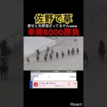 【限界】発狂しすぎてついには鞍上を言い間違えてしまうギャンブラー #競馬 #競馬予想 #jra #地方競馬 #ウマ娘プリティーダービー #ウマ娘 #ギャンブル #ギャンブル依存症 #大井競馬 #武豊