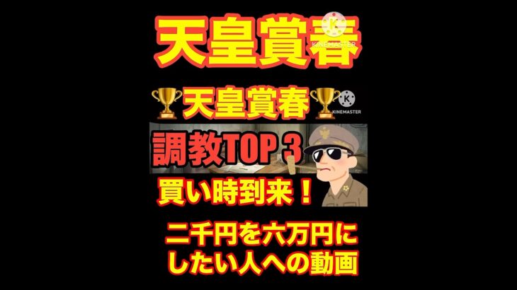 【天皇賞春】二千円を六万に錬金術…#競馬 #nhkマイルカップ #競馬予想