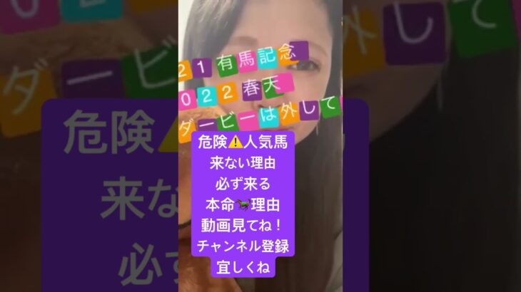 #競馬女子 #競馬ファン #活動者 #nhkマイルc #危険な人気馬#nhkマイルカップ #nhkマイルc予想