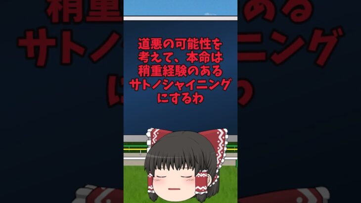 ダービーの予想　#shorts 　#競馬 　#競馬予想