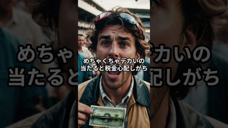 競馬 あるある【借金王と社長】 #競馬 #競馬予想 #あるある #shorts #ショート