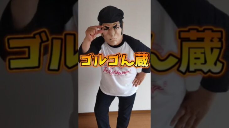ゴルゴん３１ #shorts #ゴルゴ13 #競馬予想 #馬券コロガシ #ヴィクトリアマイル #ジョンレノン