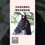 【 競馬 】ミホシンザンの雑学 【 競馬の雑学 】 #競馬 #雑学 #ミホシンザン #ウマ娘  #shorts