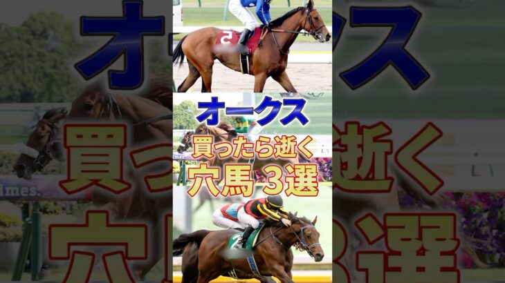 【オークス】君たちのヒモ荒れ期待してるにょん #競馬 #競馬予想 #オークス #shorts