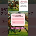 #オークス #shorts #競馬 #g1 #競馬予想 #穴馬