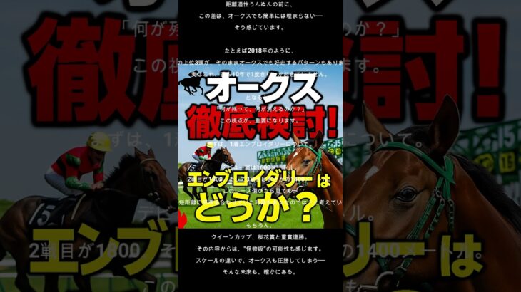#shortvideo #競馬 #大予想 #競馬予想 #today #中央競馬予想#short#エンブロイダリー#オークス