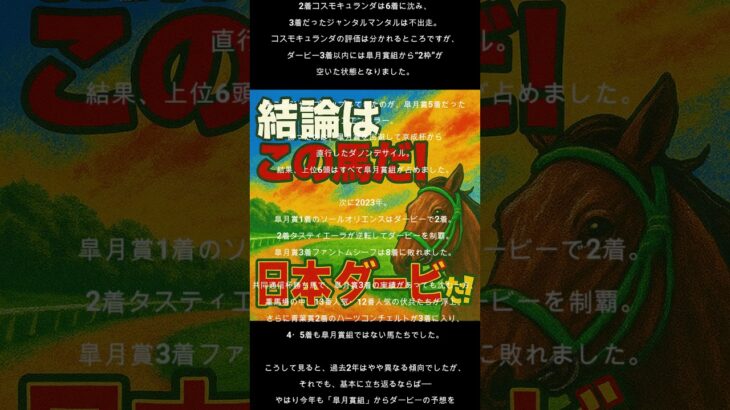 ダービー２０２５ #shortvideo #大予想 #競馬 #中央競馬予想 #today#short #競馬予想