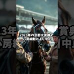 復活の怪物！ブローザホーンに次走期待が止まらない #競馬 #競馬雑学 #競馬予想