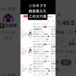 新潟大賞典の予想で、ある意味の秋へとのステップが #競馬 #競馬予想 #中央競馬予想 #中央競馬 #新潟競馬場 #新潟競馬 #新潟競馬予想 #新潟大賞典