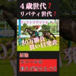 『ヴィクトリアマイル』日曜日仕事じゃなければゆっくり考えられるのに#競馬 #競馬予想 #ヴィクトリアマイル