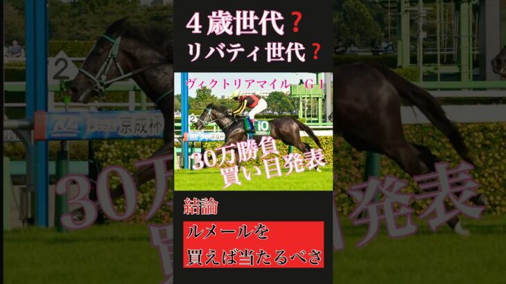 『ヴィクトリアマイル』日曜日仕事じゃなければゆっくり考えられるのに#競馬 #競馬予想 #ヴィクトリアマイル