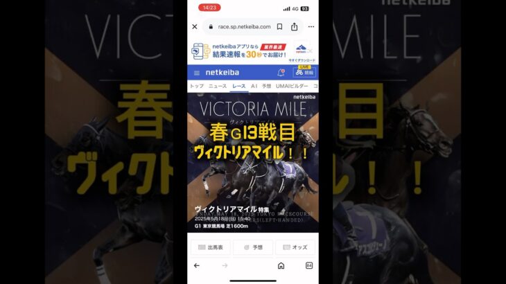 【ヴィクトリアマイル】本命は！？#競馬 #競馬予想