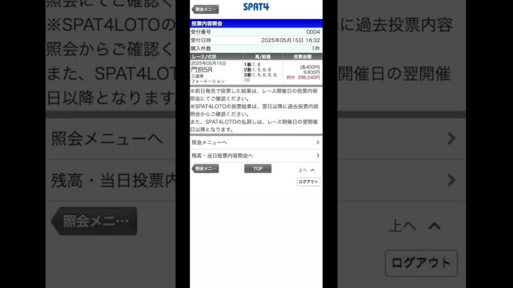 ありがとうございます。この調子で頑張ります。#競馬 #競馬予想 #競馬好き