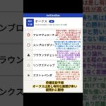 #アルマヴェローチェ #オークス #競馬予想 #エンブロイダリー #リンクスティップ #エリカエクスプレス #ラーメン居酒屋 #馬券予想 #馬券勝負 #競馬人生 #埼玉県本庄市 #本庄市 #はにぽん