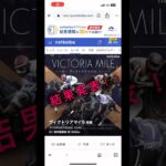 【ヴィクトリアマイル】結果発表！！不的中#競馬 #競馬予想