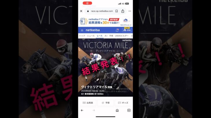 【ヴィクトリアマイル】結果発表！！不的中#競馬 #競馬予想