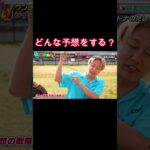 どんな競馬予想するの？ #競馬 #競馬予想 #競馬雑学