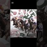 競馬ファン必見！今日は牝馬クラシック第二冠、オークスについて深掘りします！次回は本命発表！チャンネル登録をお忘れなく！#オークス  #競馬好きと繋がりたい #牝馬クラシック #競馬データ #競馬予想