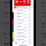オークス調教評価#オークス#競馬予想